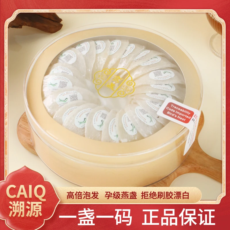 鸾盏印尼进口溯源码干燕窝100克