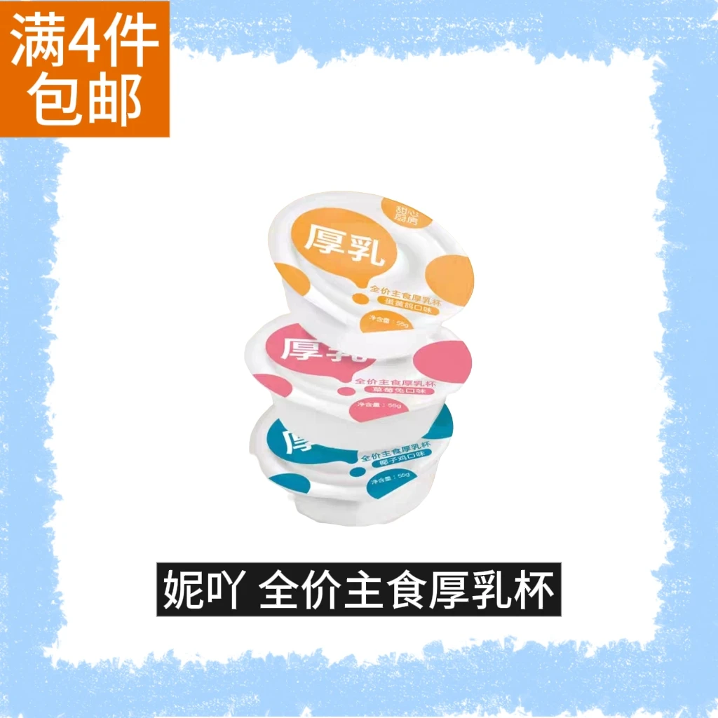 【全场满4件包邮】甜心厨房厚乳杯全价主食