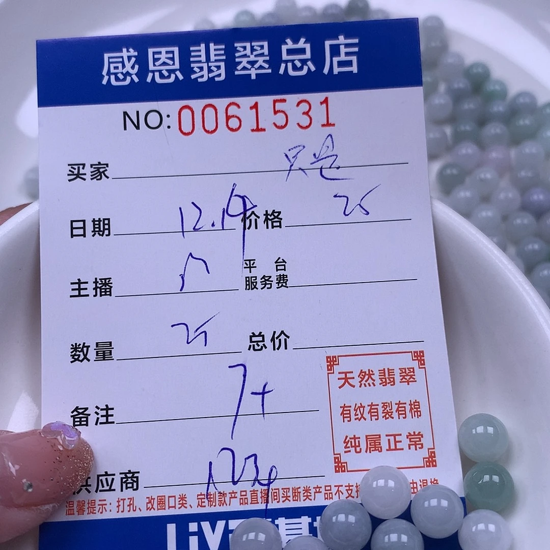 只***下翡翠未镶嵌手链翡翠