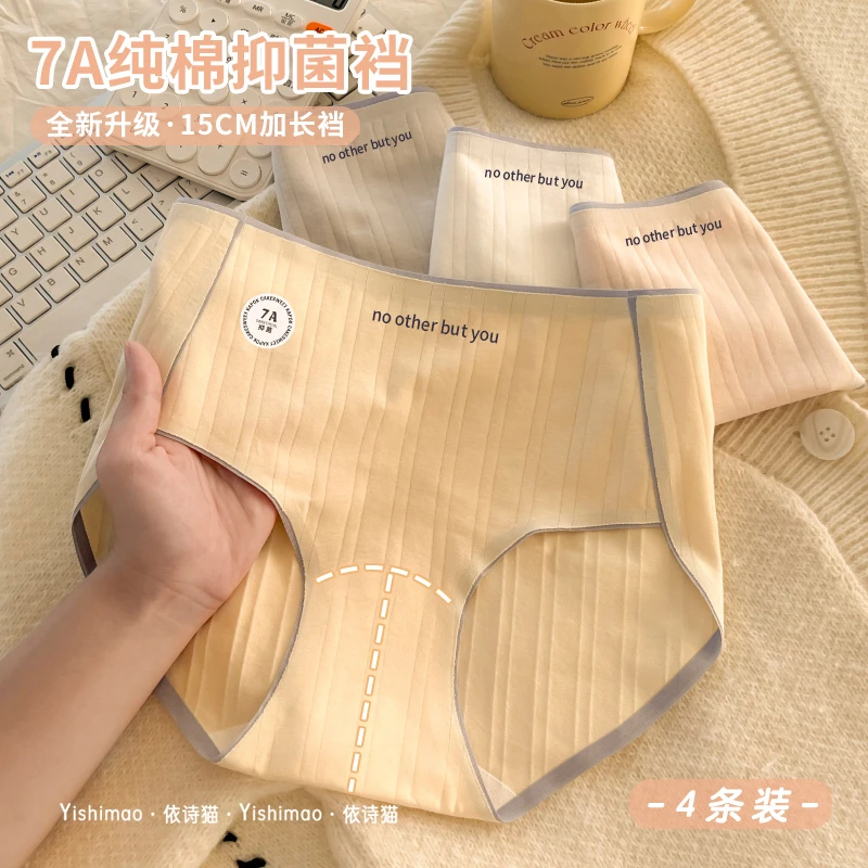 依诗猫4条高腰收腹内裤女士棉裆2025新款无痕少女生盒装短裤头