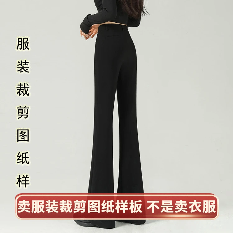 高腰弹力修身微喇叭裤子纸样女装2025秋冬新款服装缝纫裁剪图样板