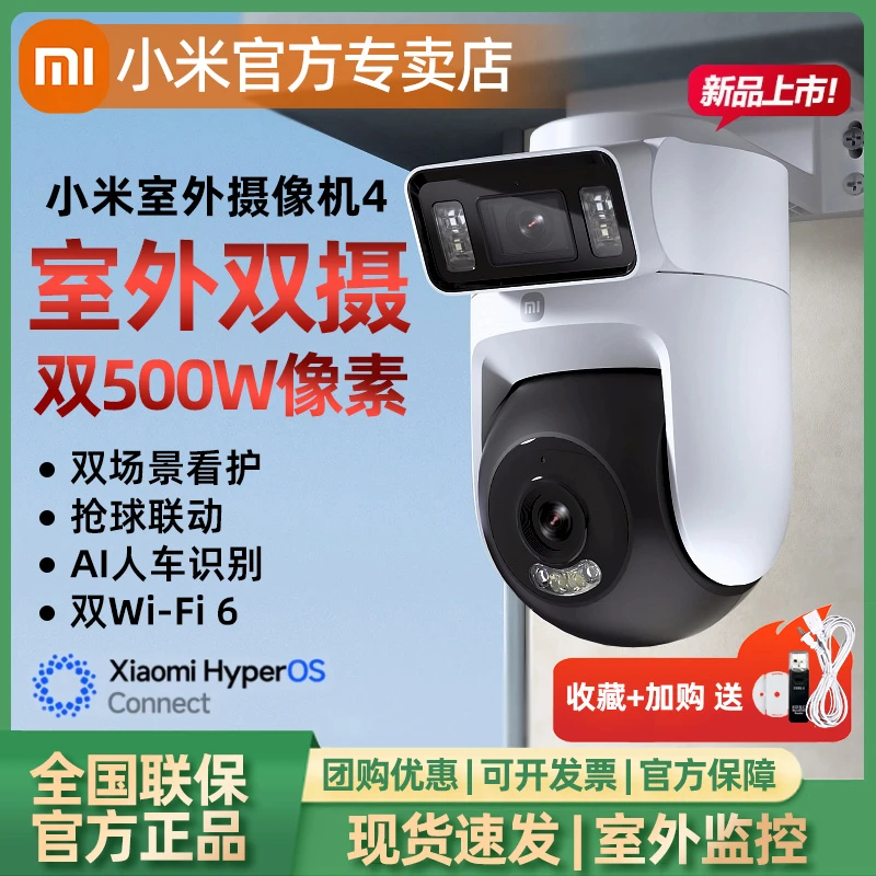 小米室外摄像机 4 双摄版智能监控360度无死角室外摄像头超清夜视
