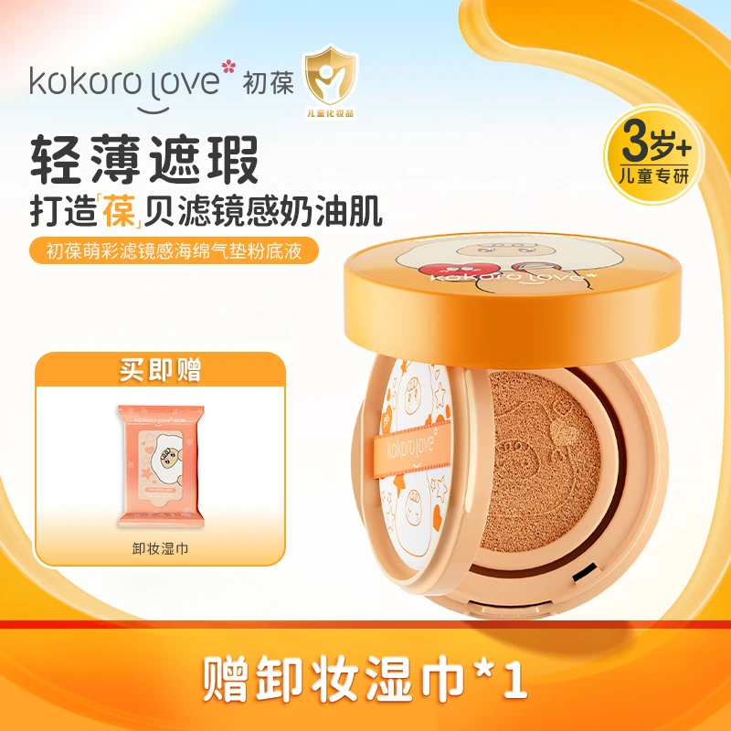 KOKORO LOVE/初葆初葆粉底液气垫专用舞台妆化妆品粉底液遮瑕持久