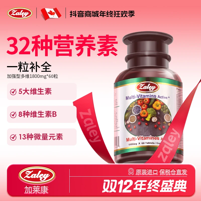 加拿大进口32种加强型多维矿物钙片男女士中老年成人维b族