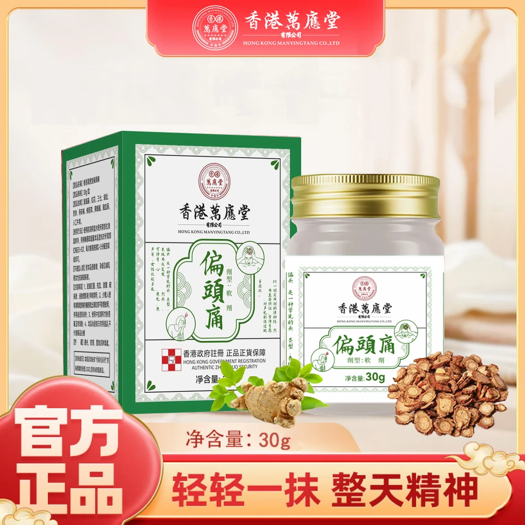 【正品港货】偏頭痛男女四季通用精油草本萃取温和吸收30g/瓶