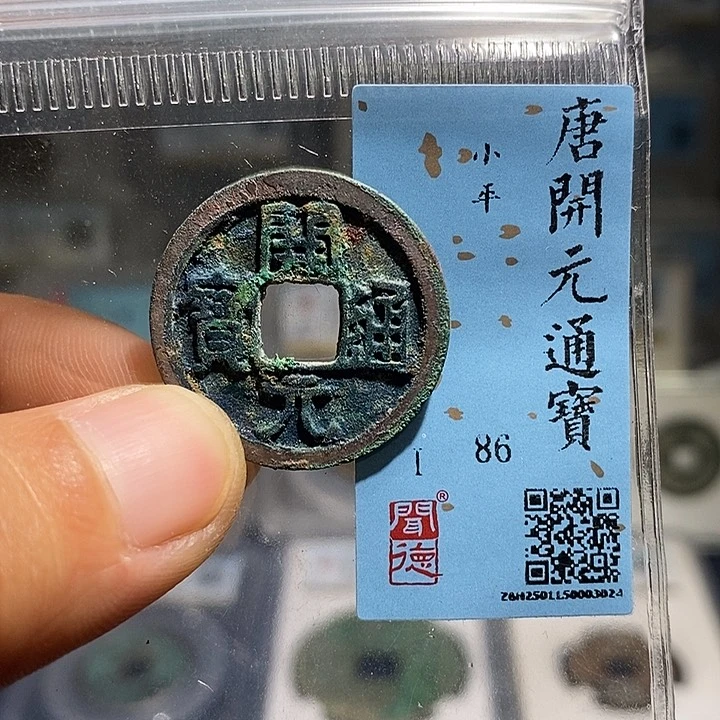 铜晴****0二妹开元一枚评级