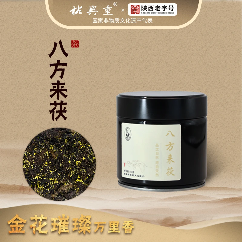 裕兴重国非遗老字号.县前八老亲制纪念金花茯茶-八方来财（80克）