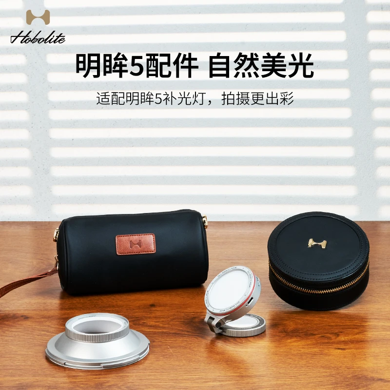 Hobolite或泊明眸5配件柔光罩美光便携设计摄影补光辅件