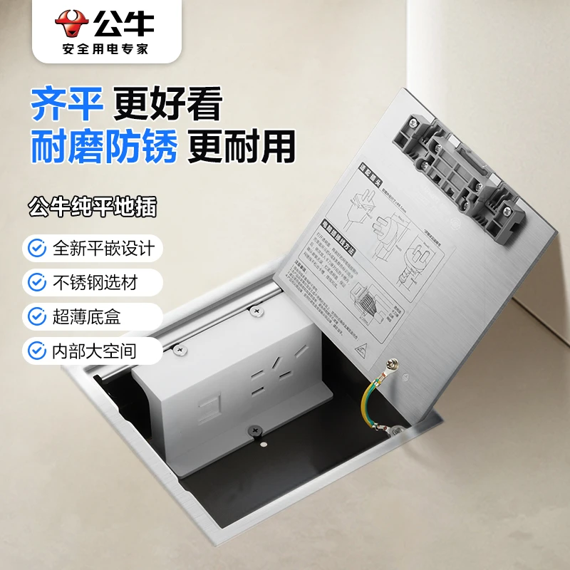 BULL/公牛隐藏式地插超薄平面隐形嵌入式防水地脚插座不锈钢脚插