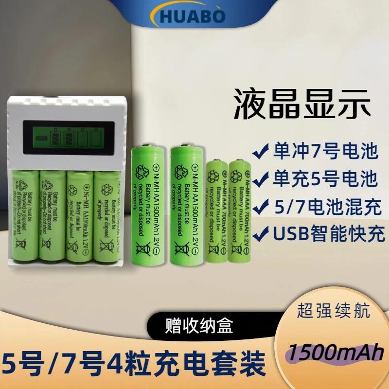 华博智能液晶充电器1.2V可充5号7号电池剃须刀充5号电池充电器