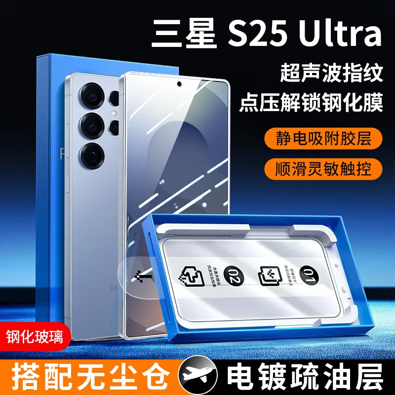 S25ultra钢化膜S24ultra指纹解锁高清适用三星手机保护膜全屏防爆