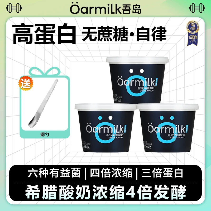 Oarmilk吾岛希腊酸奶 0脂肪无蔗糖新鲜营养低温奶420g*3桶yys