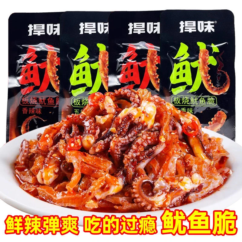 【板烧鱿鱼脆团SS】捍味板烧鱿鱼脆1比1兑换 五香香辣味即食零食