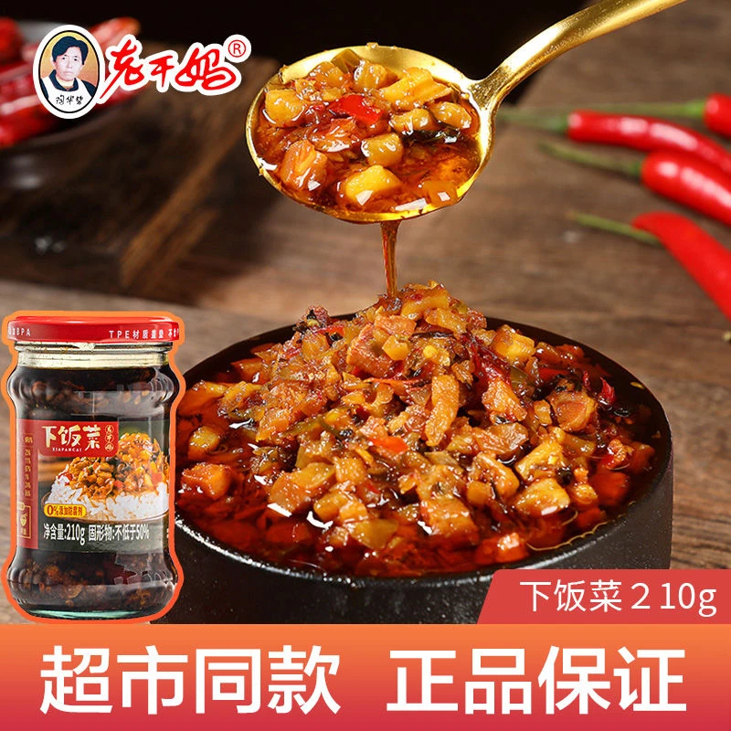 正品老干妈下饭菜210g即食贵州风味特产拌粥早餐调味品瓶装菜