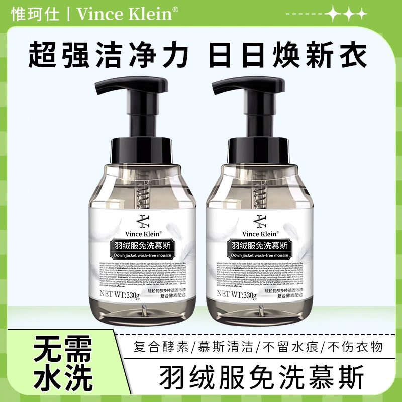 VinceKlein羽绒服免洗慕斯净绵密泡沫领口袖口强效清洁去污留香