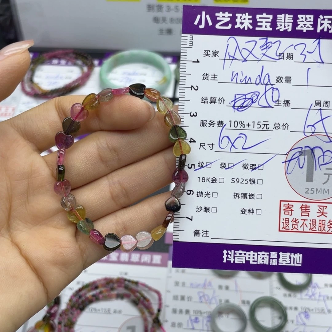 碧玺手串未镶嵌风*起手串