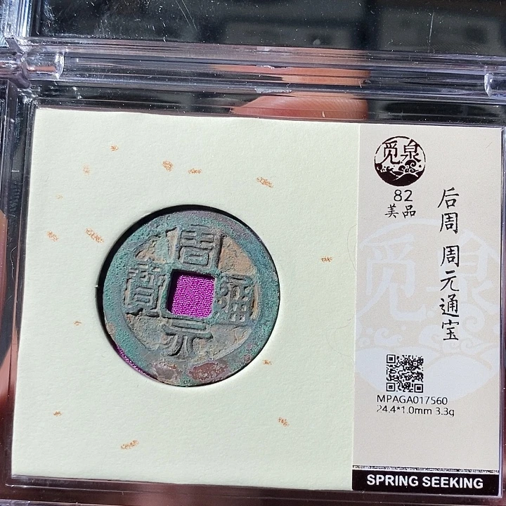 铜 ZL评级盒子币一个7560