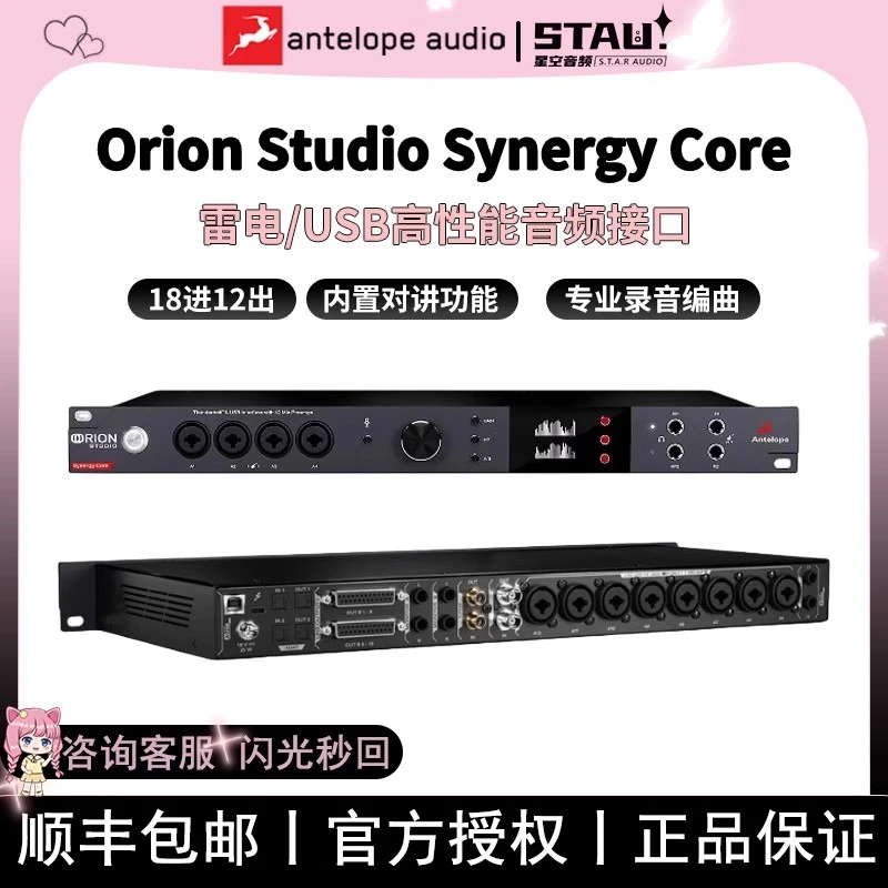 Antelope羚羊Orion Studio Synergy Core雷电3 USB双接口音频接口