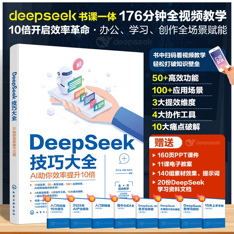 deepseek技巧大全：AI助你效率提升10倍