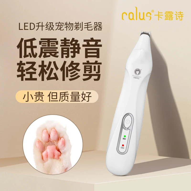 卡露诗【宠物LED灯锋利剃脚毛器】低噪小巧静音宠物清理电推剪
