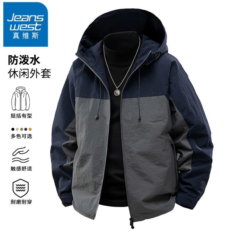 真维斯防泼水连帽外套男士春秋冬季撞色潮流衣服欧若动感风夹克男