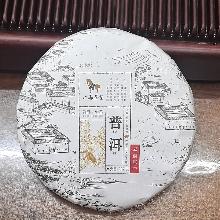 2021八马信记号生茶，香高气爽甘甜怡人背面印错字，生茶印了熟茶