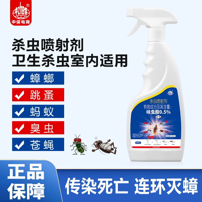 中保呋虫胺喷射剂家庭室内除蟑螂蚂蚁杀虫蟑螂药跳蚤药防蝇喷雾剂