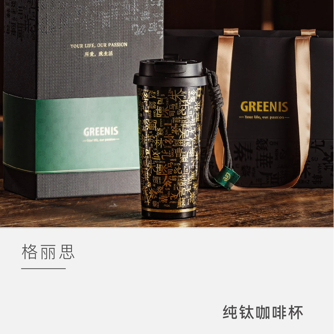 【云人访】GREENIS 格丽思 纯钛咖啡杯