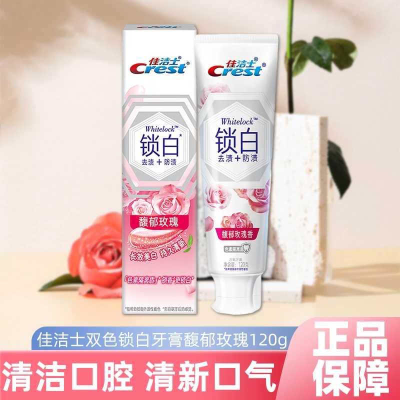 佳洁士锁白牙膏馥郁玫瑰大支装持久清新去渍多效含氟家庭推荐正品