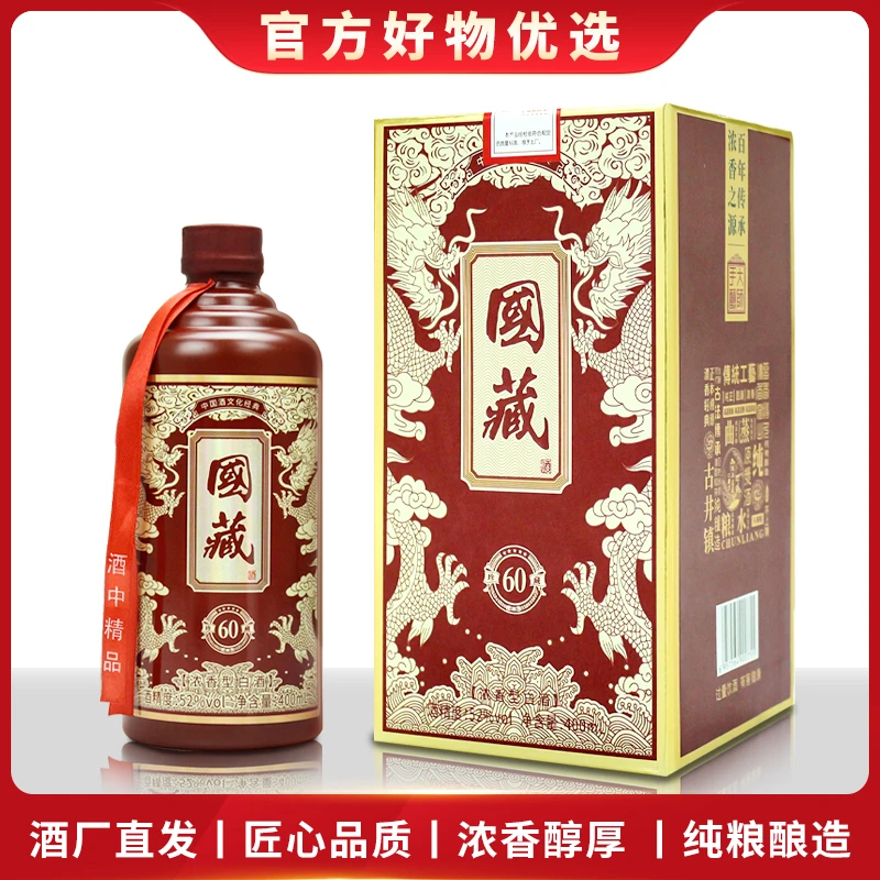 年水【百万补贴】国藏60浓香型52度400毫升无礼带（整箱六瓶)
