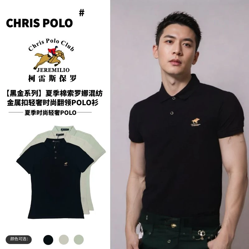 【时尚黑金系列】5925柯雷斯保罗夏季棉索金属扣轻奢时尚翻领POLO衫