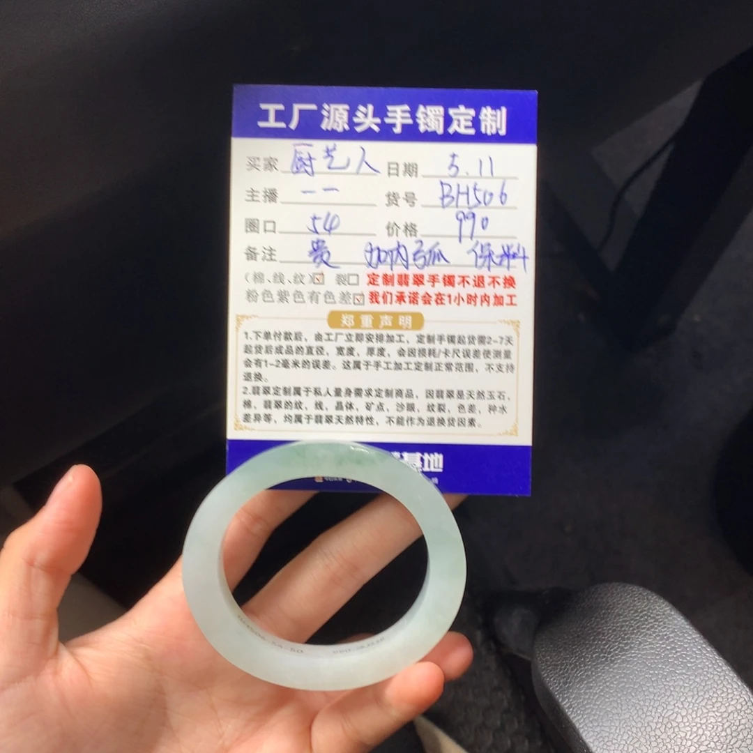定制翡翠手镯未镶嵌厨****>定制不退不换
