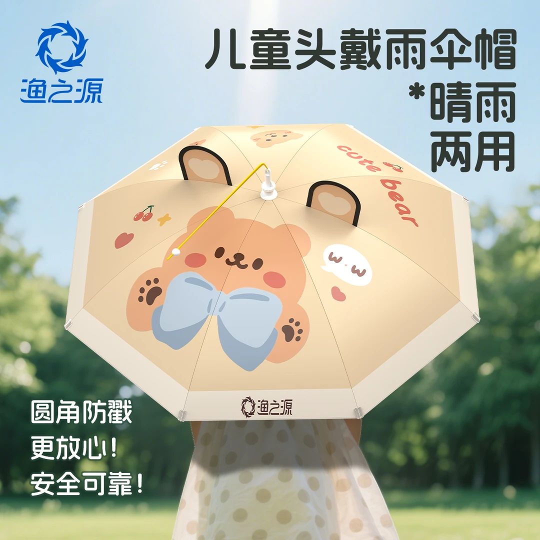 渔之源儿童伞帽头戴式雨伞头顶伞太阳伞帽子伞遮阳伞防晒伞雨帽伞