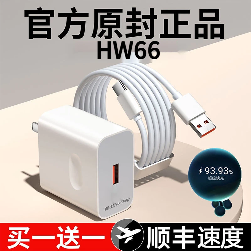 适用HUAWEI华为HW66原装超级快充头充电器荣耀P40/mate30Pro6A闪