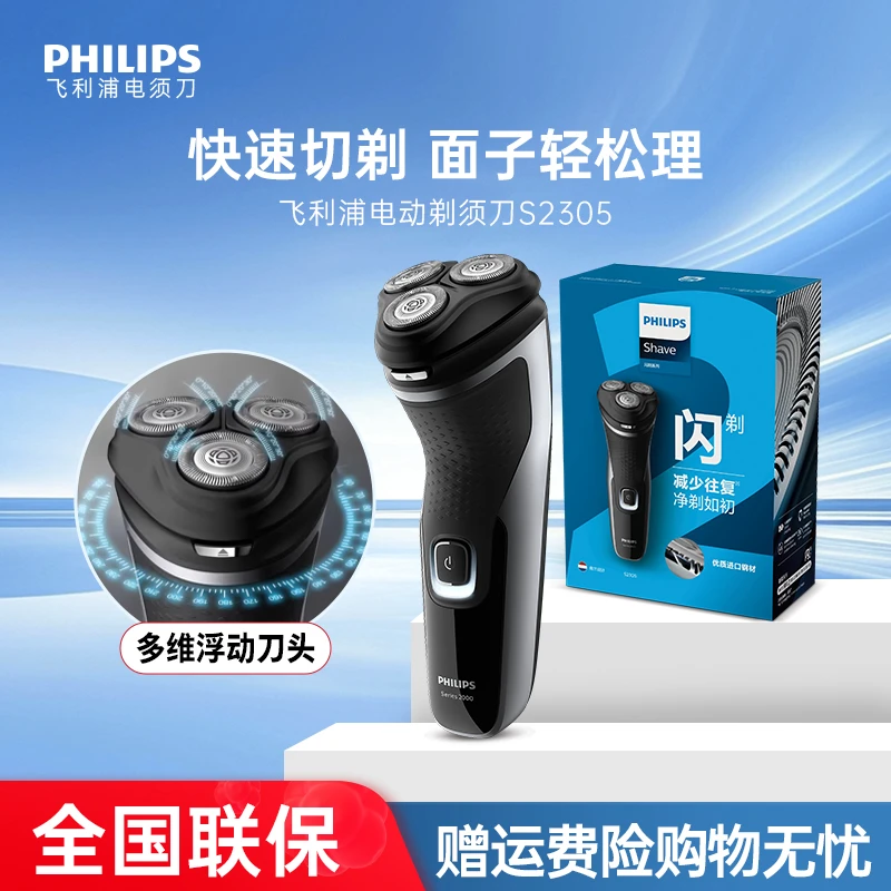飞利浦电动剃须刀推荐潮流男士刮胡剃须刀官方正品送人礼物S2305