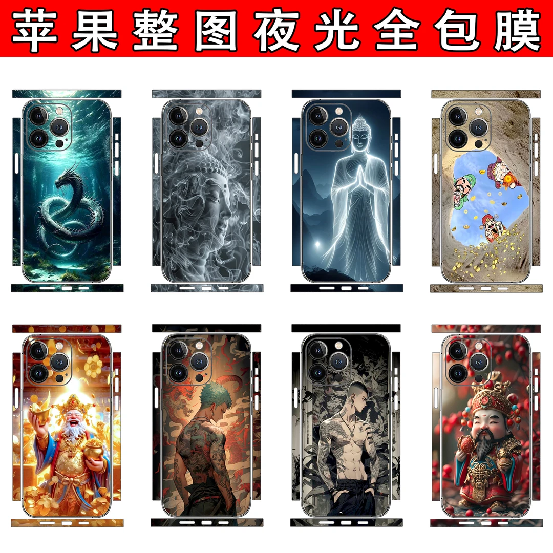 XXX【夜光全包】财神夜光全包贴纸适用iPhone17promaxiPhone