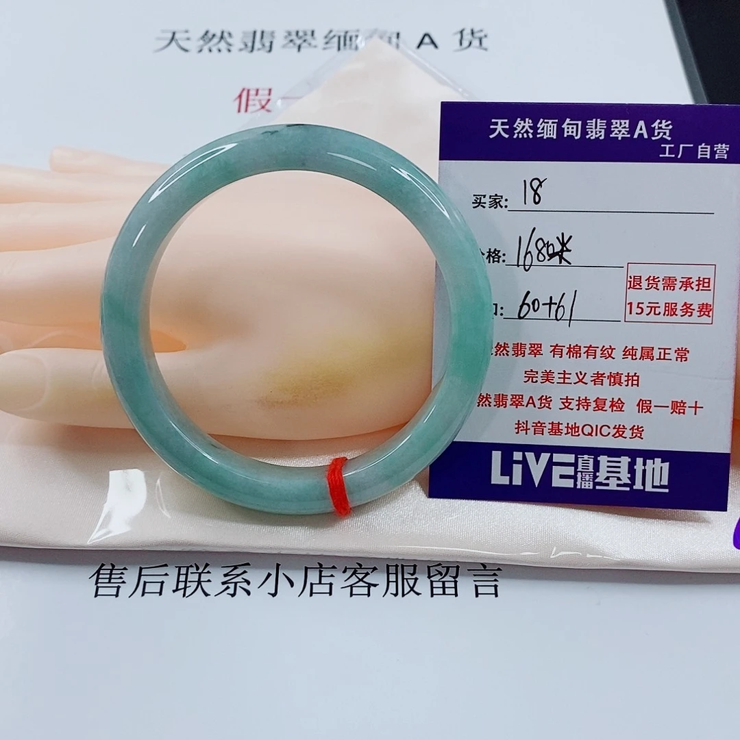 金***味翡翠未镶嵌手链天然18