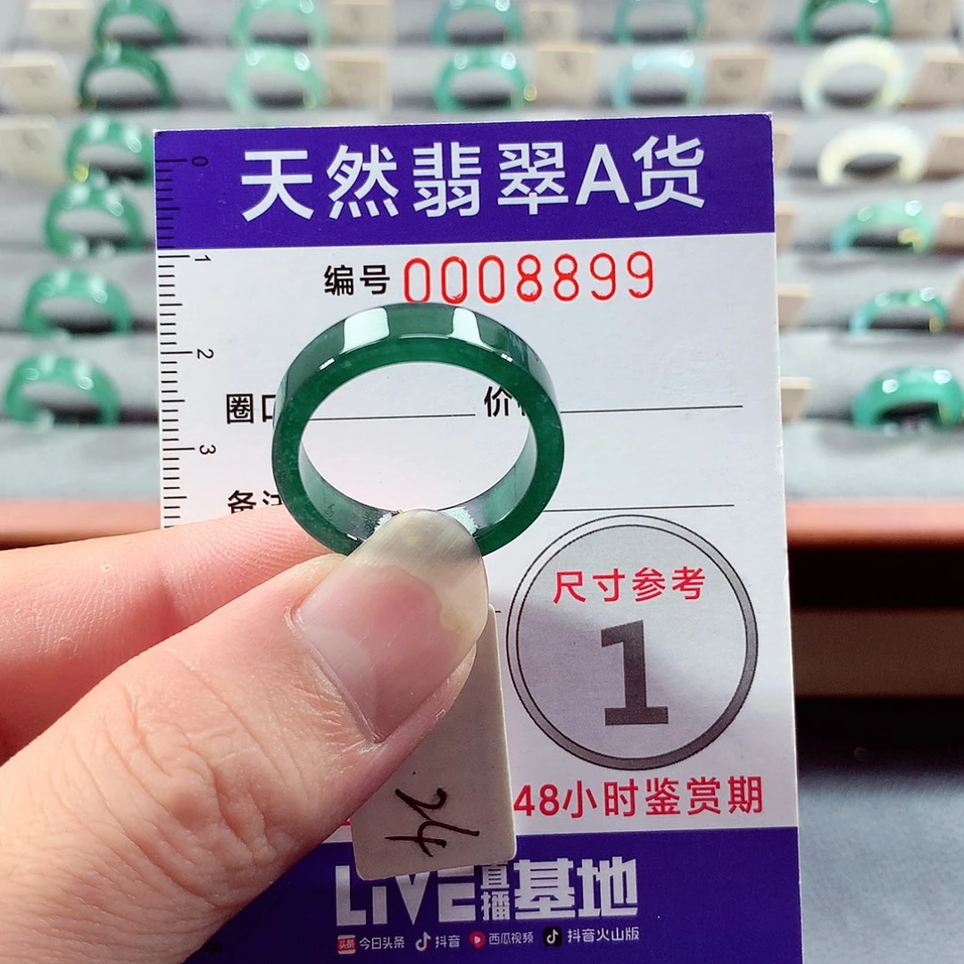 翡翠未镶嵌戒指24号