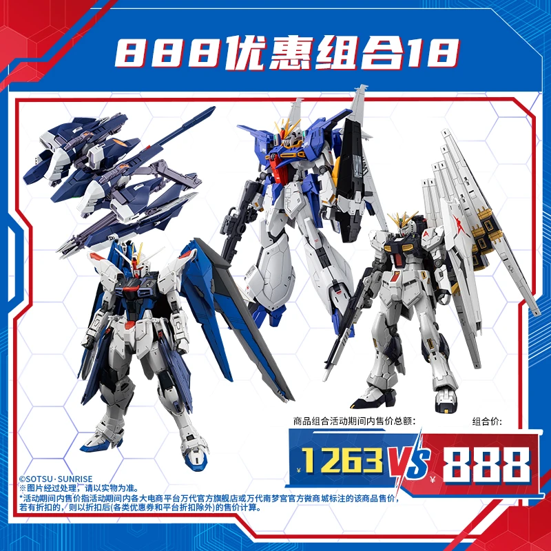 【FY25.618】万代模型888优惠组合18/玩具