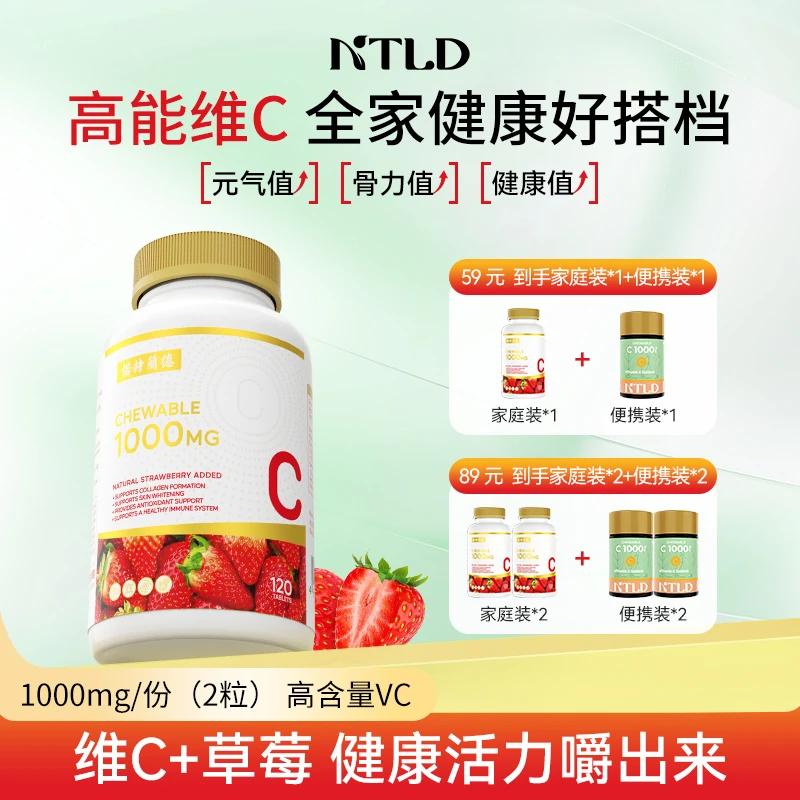 诺特兰德高含量草莓维生素C咀嚼片维c活力vc片酸甜营养TY