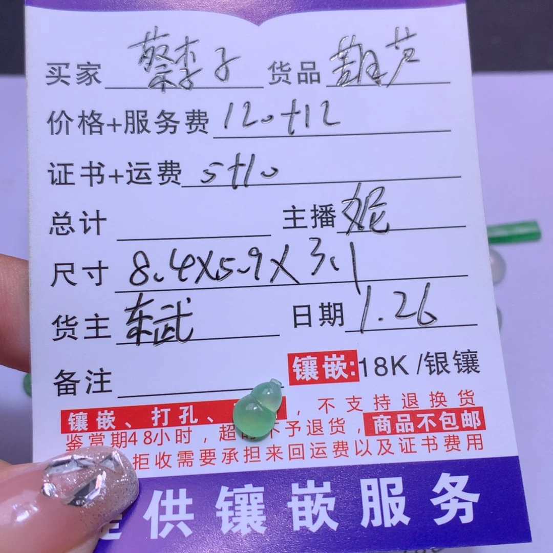 翡翠颈饰未镶嵌蔡*子葫芦