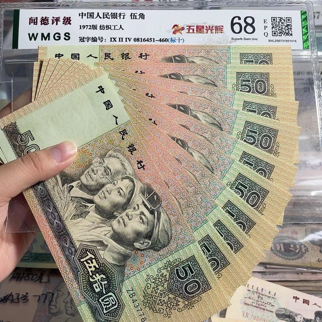 90年50元。十张连号。全新原票。保真。号码随机