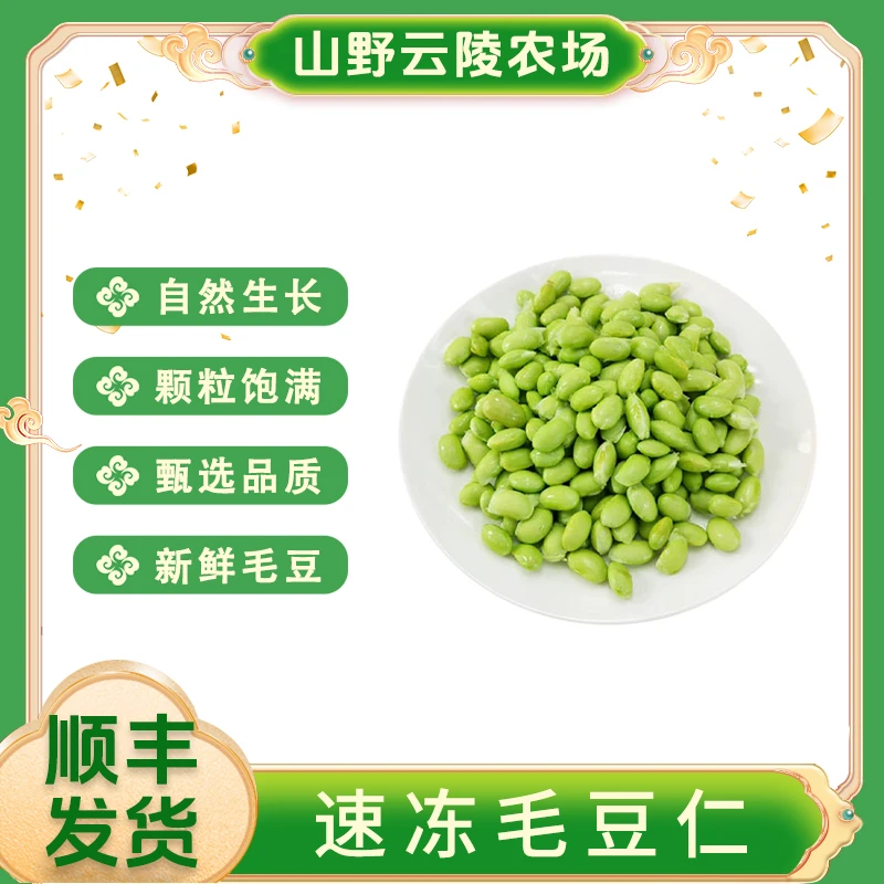 山野云陵农场新鲜现摘毛豆仁200g/袋*6+送2袋共8袋速冻锁鲜去壳