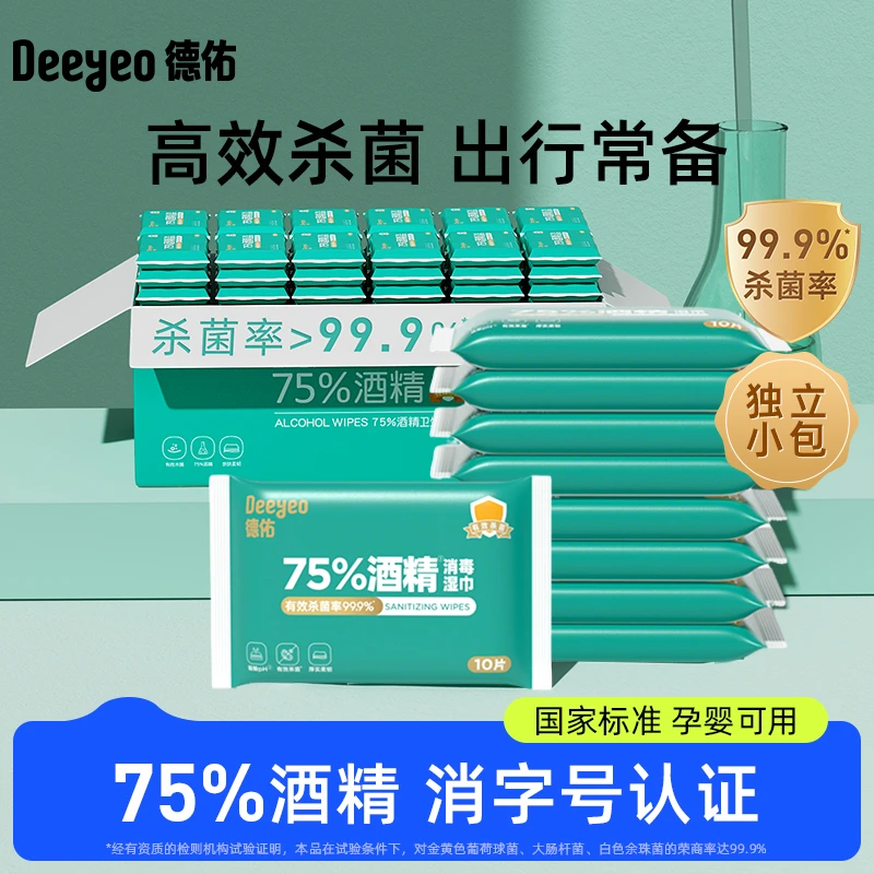 德佑酒精湿巾75度儿童学生专用清洁杀菌99%加厚卫生湿巾S
