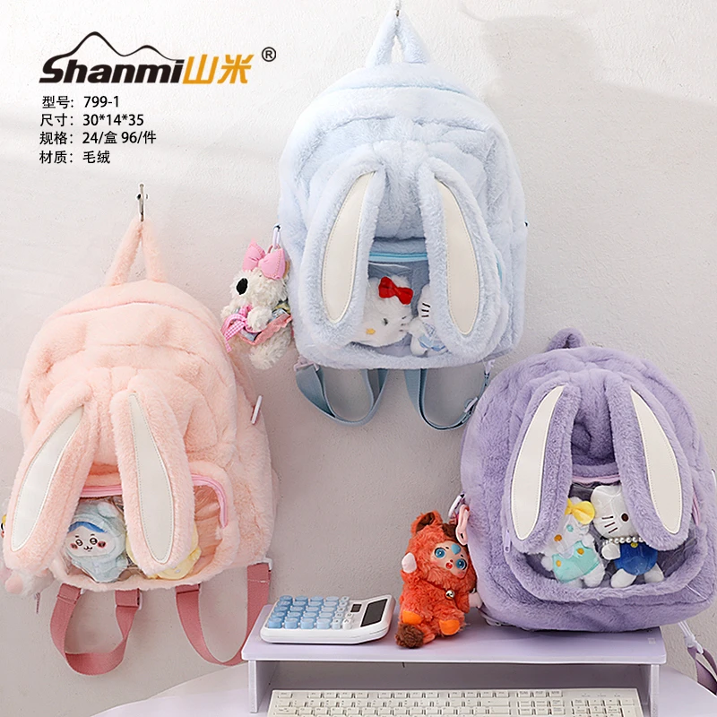 到手3个，山米兔耳朵毛绒背包799-1