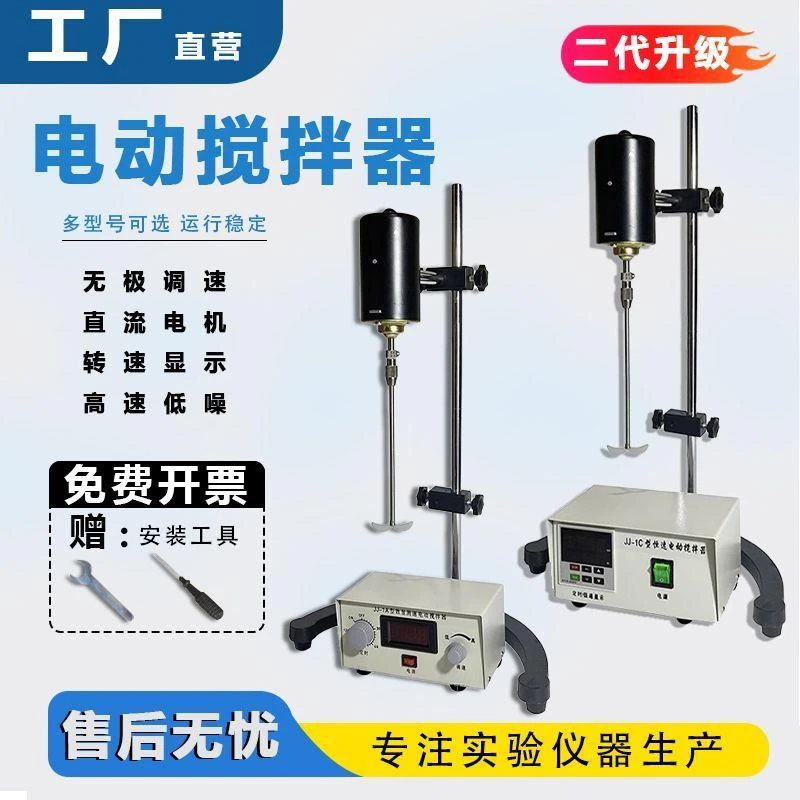 电动搅拌器日化洗衣液混匀搅拌器数显100W实验室恒速小型分散机