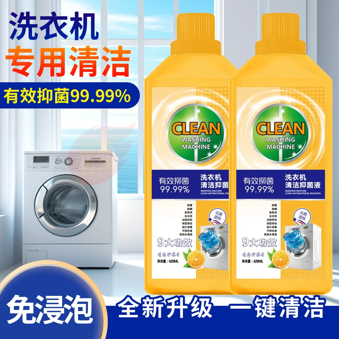 拍5瓶送1瓶  洗衣机专用清洁剂活氧去污持久清新波轮全自动通用