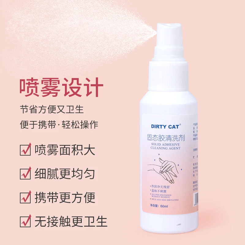 固态胶专用清洗剂卸甲水穿戴甲卸甲工具