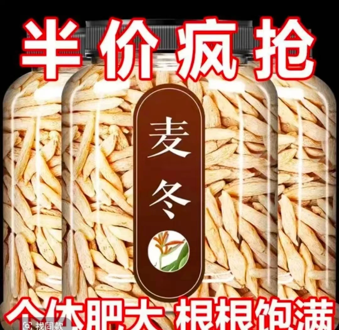 L 正宗无硫天然麦冬可泡茶山川麦冬绵麦冬