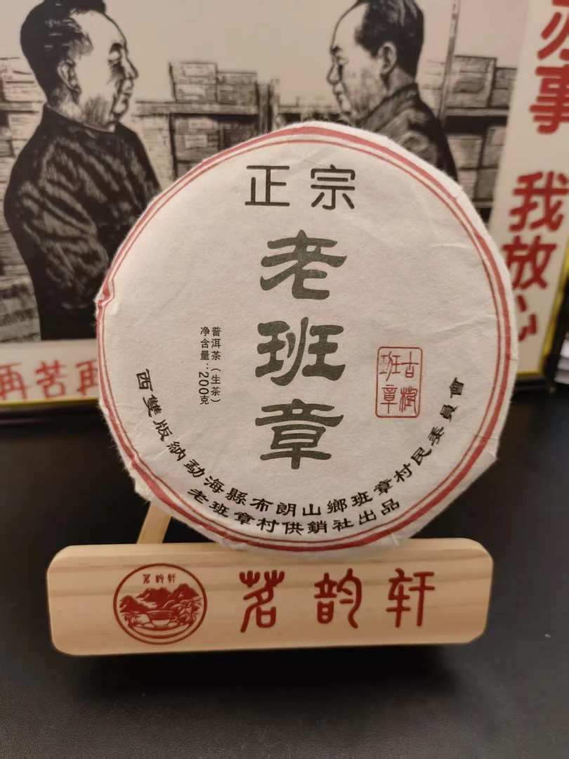 2023年云南普洱茶正宗老班章生茶200g/饼